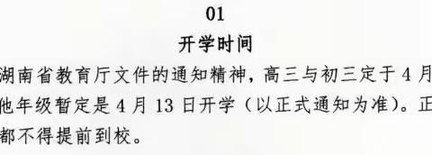 沅江二中2020年春季学期               开  学  须  知