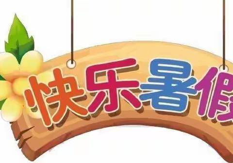青春心向党 ，筑梦新时代 —— 沅江市第二中学2021暑假德育作业
