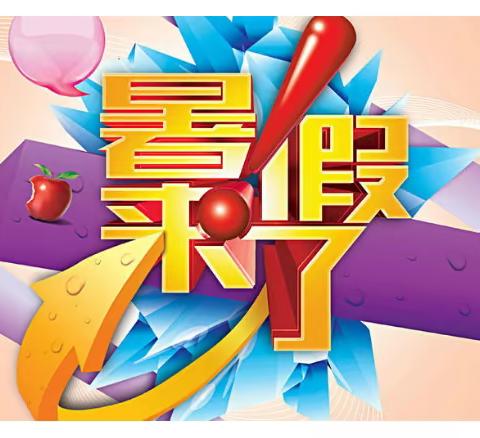 沅江二中2020年暑假德育素质作业