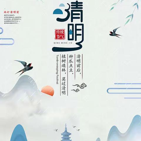 “传承红色基因” 缅怀革命先烈——星光小学清明节活动倡导（副本）