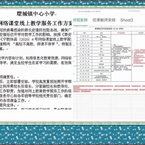 堽城镇中心小学停课不停学  防疫学习两不误