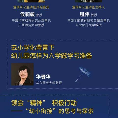 “幼小衔接，我们在行动”启蒙幼儿园线上学习公益讲座