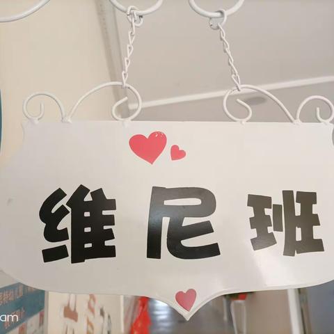 秋去冬来、别来无恙，—维尼班