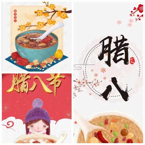 我们一起过腊八