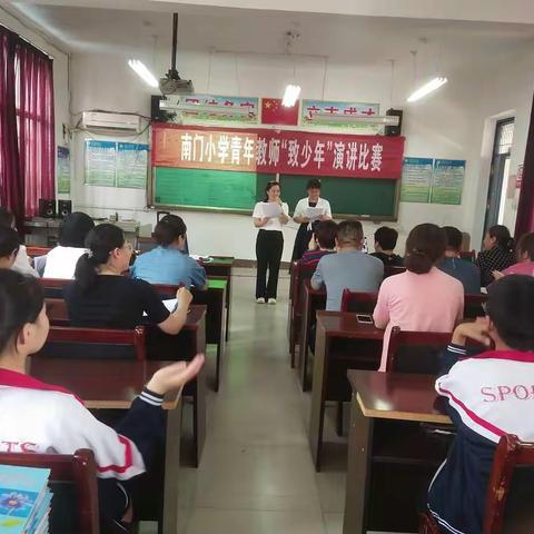 青春有为，奋斗无悔——城关南门小学青年教师演讲比赛活动纪实