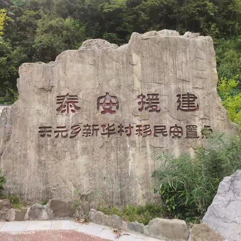 白鹿片区教师退休协会到天元乡新华村纳凉活动掠影