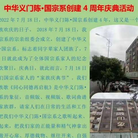 中华义门陈·国宗系创建4周年庆典活动