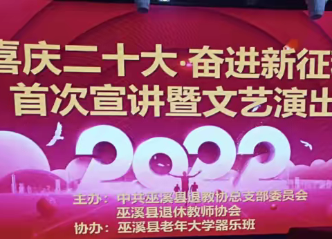 欢庆二十大·奋进新征——首场宣讲暨文艺演出（拾影）