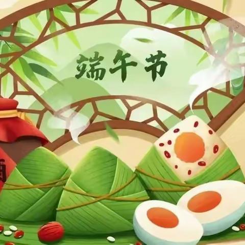 阳春市河西街道中心幼儿园2023年端午节放假通知及温馨提示