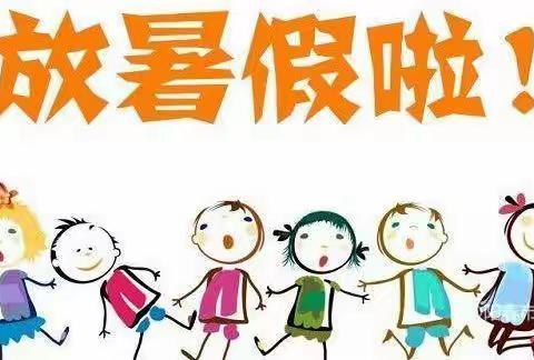 阳春市河西街道中心幼儿园2023年暑假放假通知及温馨提示