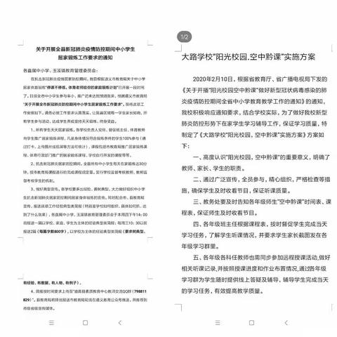 增强体质    共抗疫情                                   ——大路学校居家体育锻炼