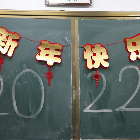 喜迎佳节庆元旦、凤凰六班谱新篇!