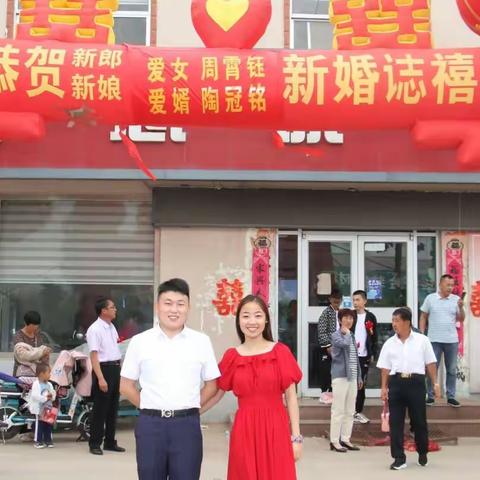 恭祝周霄钰、陶冠铭新婚快乐！