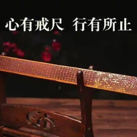 一根特制的“戒尺”