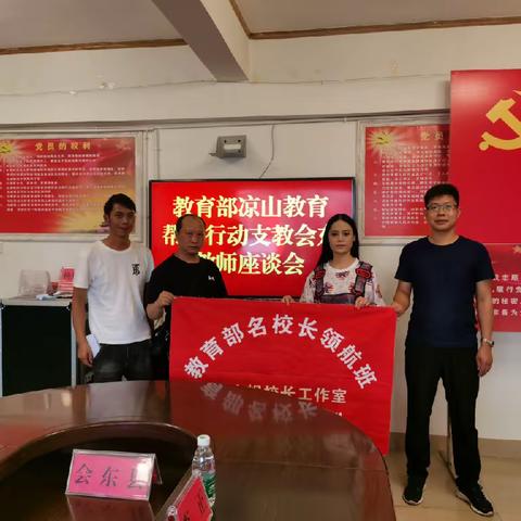 凉山不凉，会东更暖——双江中学赴四川大凉山支教教师心得体会分享