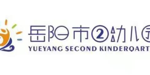 “立德树人铸师魂 不忘初心正师风”2021年岳阳市二幼儿园师德师风演讲比赛