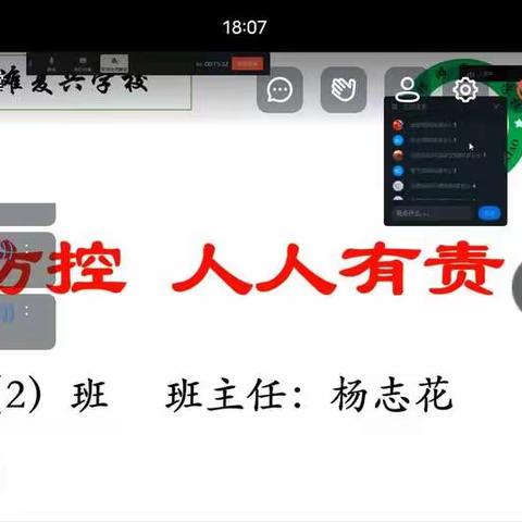 同心协力抗疫情 云端相约助成长——金银滩复兴学校四五六年级线上家长会侧记