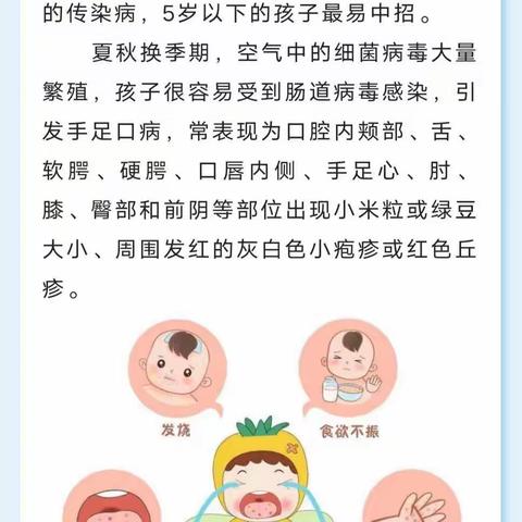 秋季卫生保健与健康指南