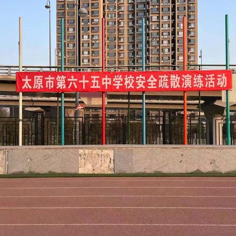 “生命至上、安全第一”——太原六十五中安全应急疏散演练
