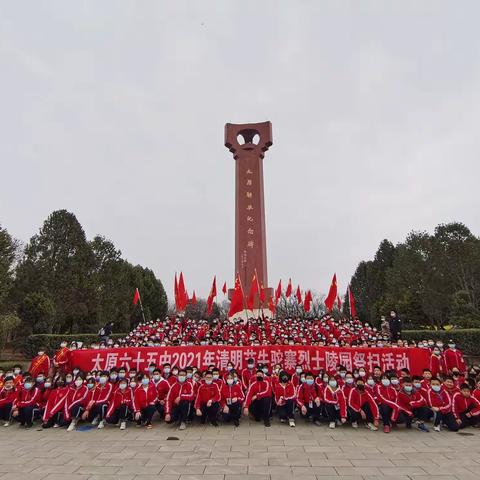 学党史  念党恩  清明祭英烈——太原六十五中2021年清明节牛驼寨烈士陵园祭扫活动
