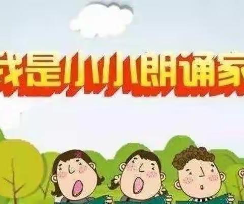 疫情当前守初心 为爱发声显真情——平邑县第四实验小学一年级语文组“小小朗读者”线上朗读活动纪实