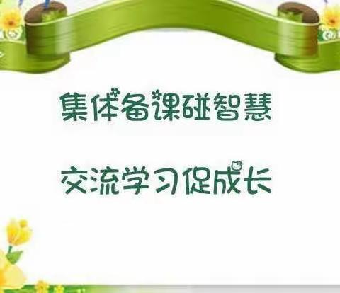 线上教研凝智慧，集体同行共成长——第四实验小学一年级语文组线上教研活动