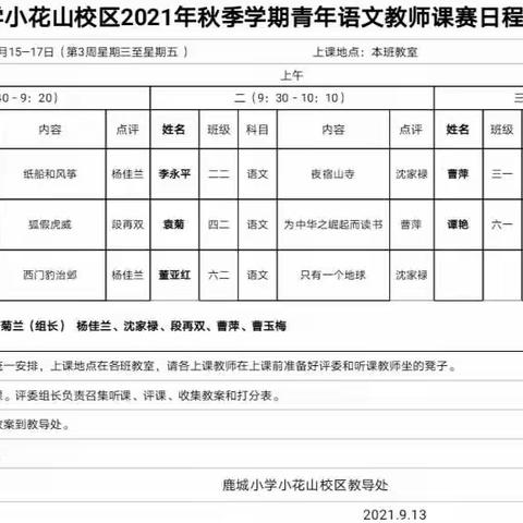 在赛课中磨炼，在学习中成长