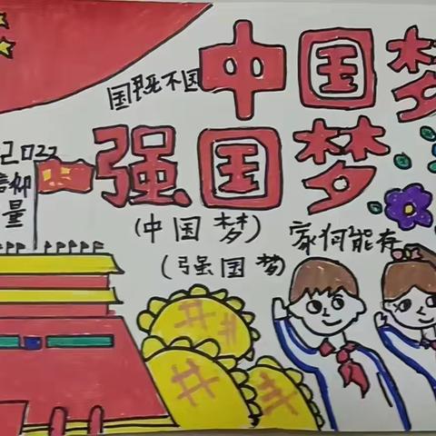 五（3班）我的中国梦