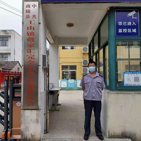 南陵县工山镇戴家汇完小2022年秋季开学