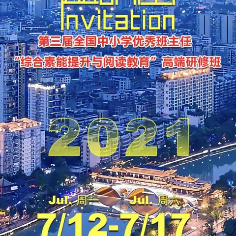 合肥市杨韧名班主任工作室主题班会研讨之成都主题沙龙