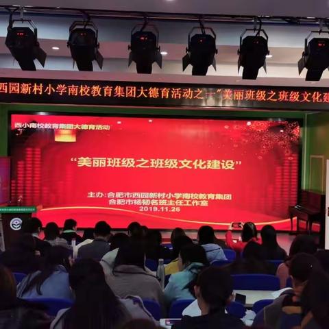 合肥市杨韧名班主任工作室模式推进“打造美丽班级”之班级文化建设沙龙