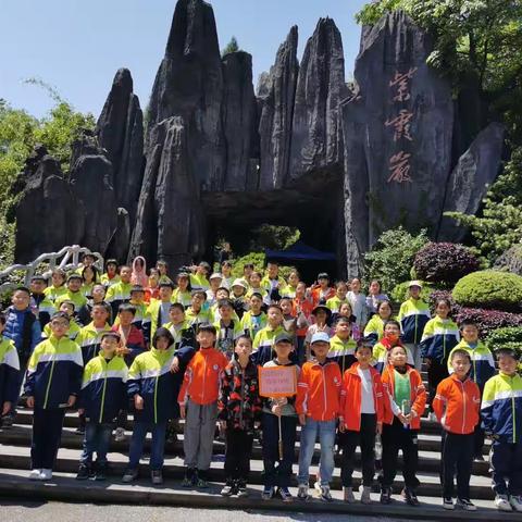 莲花小学四年级10班紫霞岩研学活动