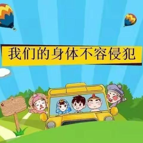 幼儿防性侵致家长一封信