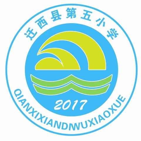 迁西县第五小学党支部召开2021年度组织生活会和民主评议党员大会