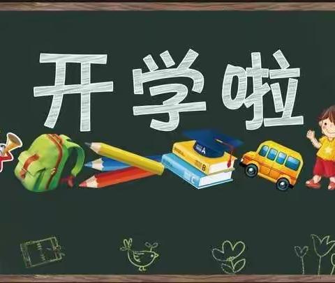 保靖县中心小学2020年春季学期开学通知