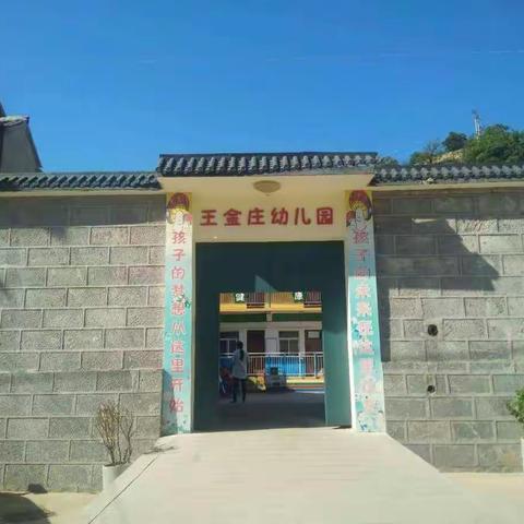 王金庄幼儿园中班防溺水安全教育