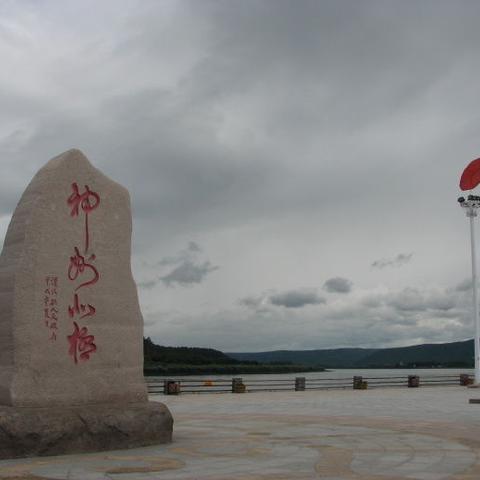漠河北极村之旅完成记（一）