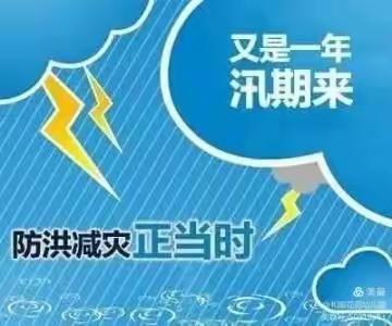 定安县龙湖镇中心幼儿园“防洪防汛”安全教育活动——10月份安全生产信息（2）