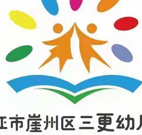 拥抱春天，呵护绿色——三亚市崖州区三更幼儿园开展3月12日植树节主题活动。