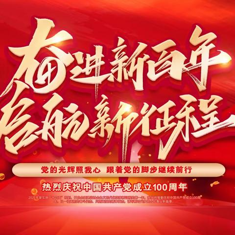 财务部党支部6月“知史爱党守初心，笃信笃行担使命”主题党日活动