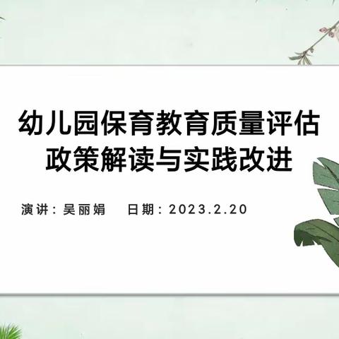 “ 交流促成长，教研聚能量” ——2024年澄迈县金江中心第二幼儿园开展解读学前教育法教研活动