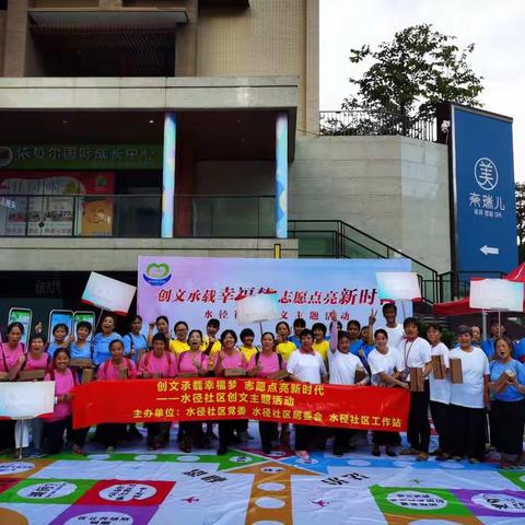 水径社区开展“创文承载幸福梦 志愿点亮新时代”--社区创文主题活动