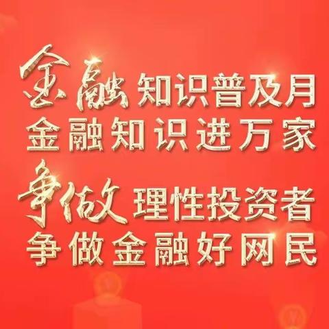 海盐秦山核电支行开展2022年“金融知识普及月、金融知识进万家、争做理性投资者、争做金融好网民”集中宣讲活动