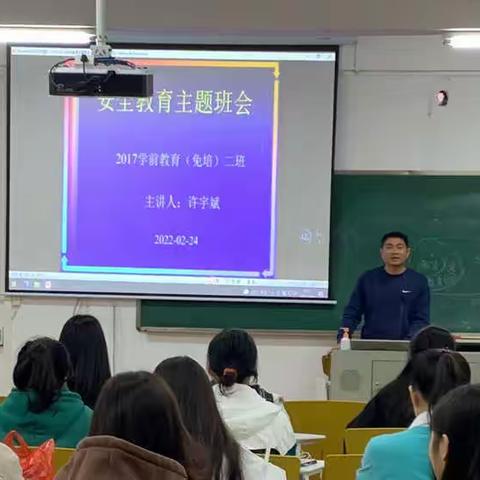 17（五）学前教育（免培）2班新学期安全教育主题班会