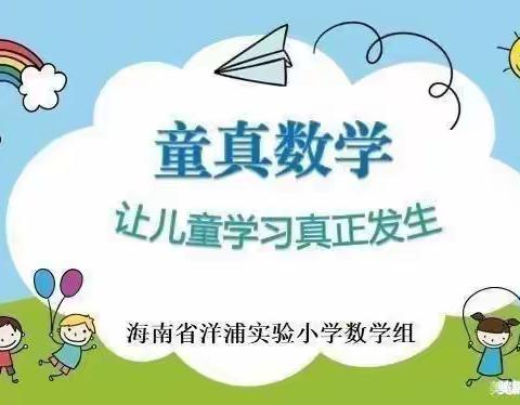 【童真数学17】让儿童学习真发生