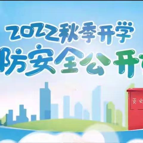 峨港村幼儿园2022年秋季安全教育活动之一  观看“2022年秋季全国中小学消防安全公开课”