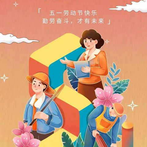 浦城县仙阳中心小学2023年五一劳动节放假安排及假期安全的告家长书