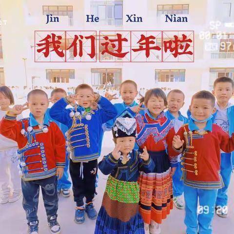 欢庆彝族年. 情暖彝家娃 ——松新南苑幼儿园