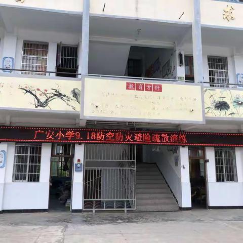 勿忘国耻，铭记历史，吾辈自强——马岭镇广安小学开展防空防灾应急疏散演练