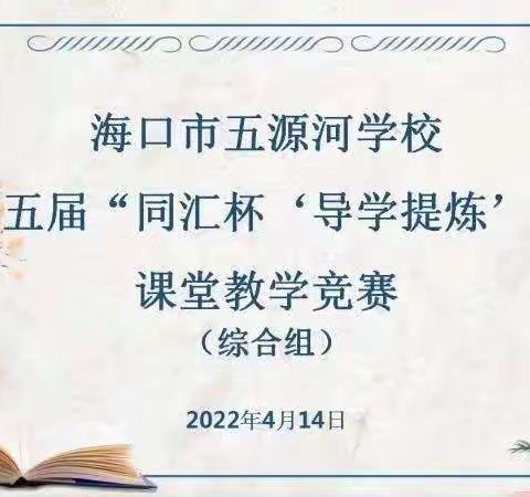 承志铸魂育德于心  踔厉奋发成德于行——海口市五源河学校春季德育工作布置会